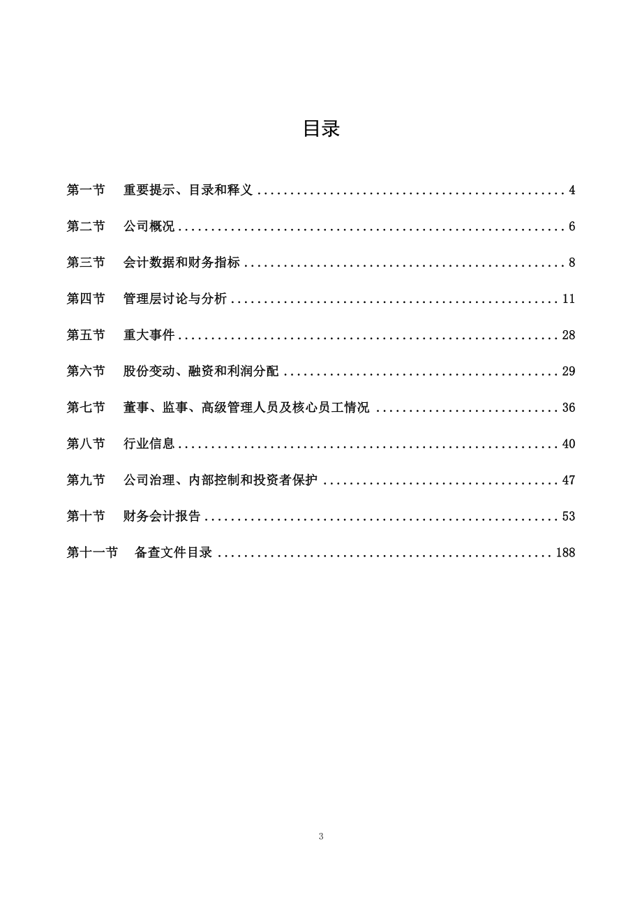 430005_2021_原子高科_2021年年度报告_2022-04-26.pdf_第3页