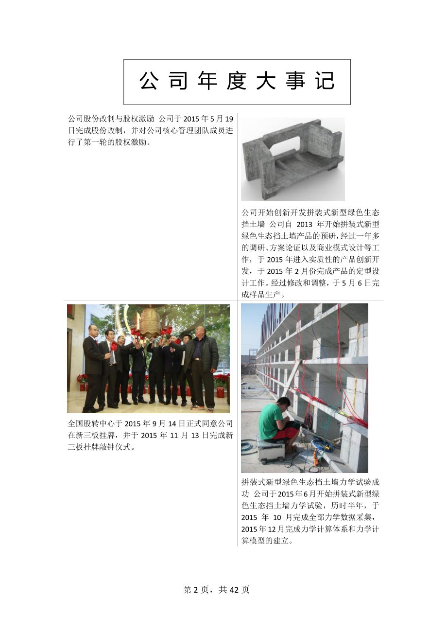 833691_2015_宏洲新材_2015年年度报告_2016-03-27.pdf_第2页