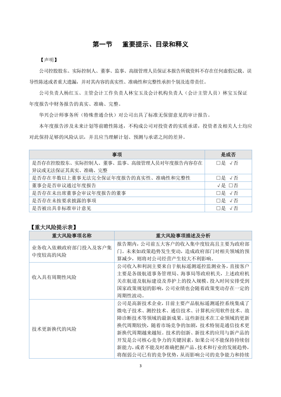 836195_2021_吉星智能_2021年年度报告_2022-04-25.pdf_第3页