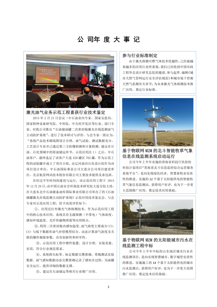 430095_2015_航星股份_2015年年度报告_2016-04-17.pdf_第2页