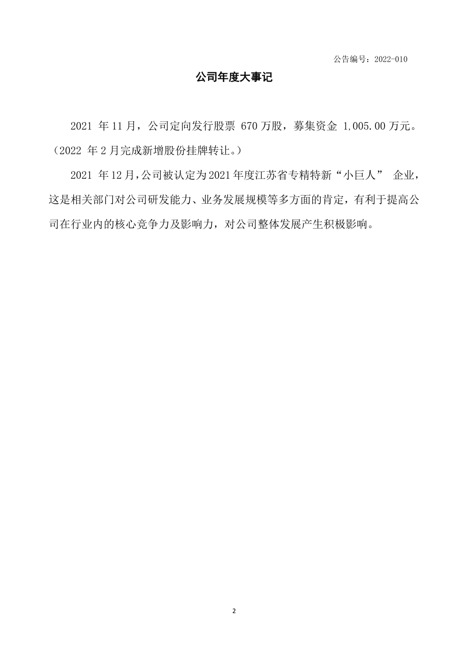 831201_2021_润华股份_2021年年度报告_2022-04-21.pdf_第2页