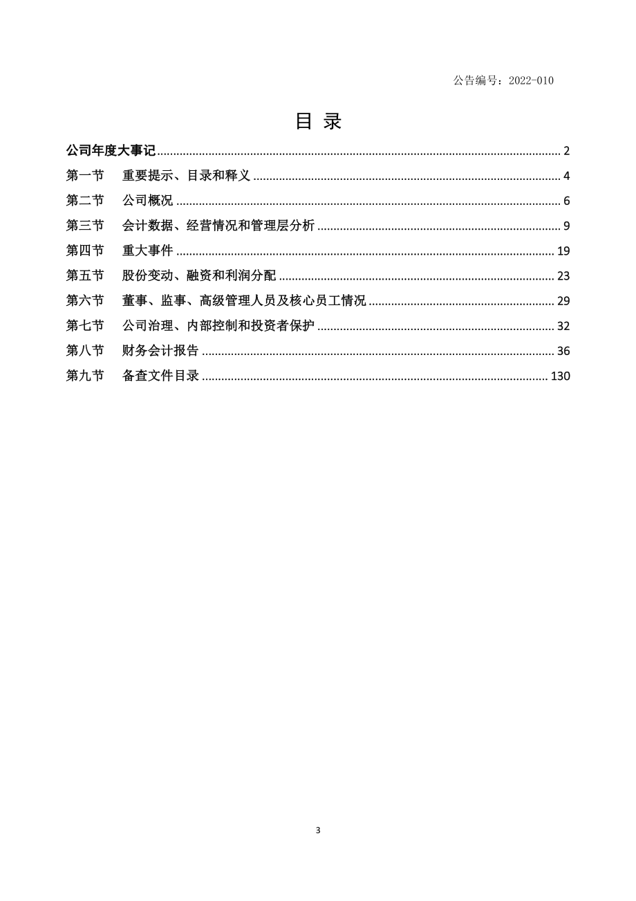 831201_2021_润华股份_2021年年度报告_2022-04-21.pdf_第3页