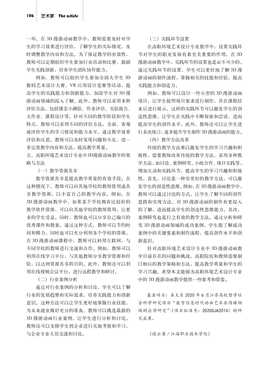 3D漫游动画在高职环境艺术设计专业教学中的探索与实践.pdf_第3页