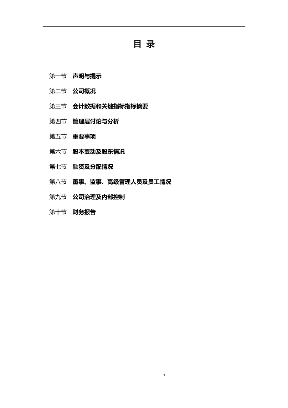 831048_2015_天成股份_2015年年度报告_2016-03-30.pdf_第3页