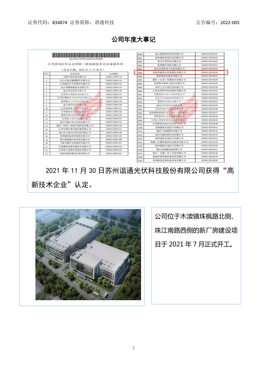 834874_2021_谐通科技_2021年年度报告_2022-04-25.pdf_第2页