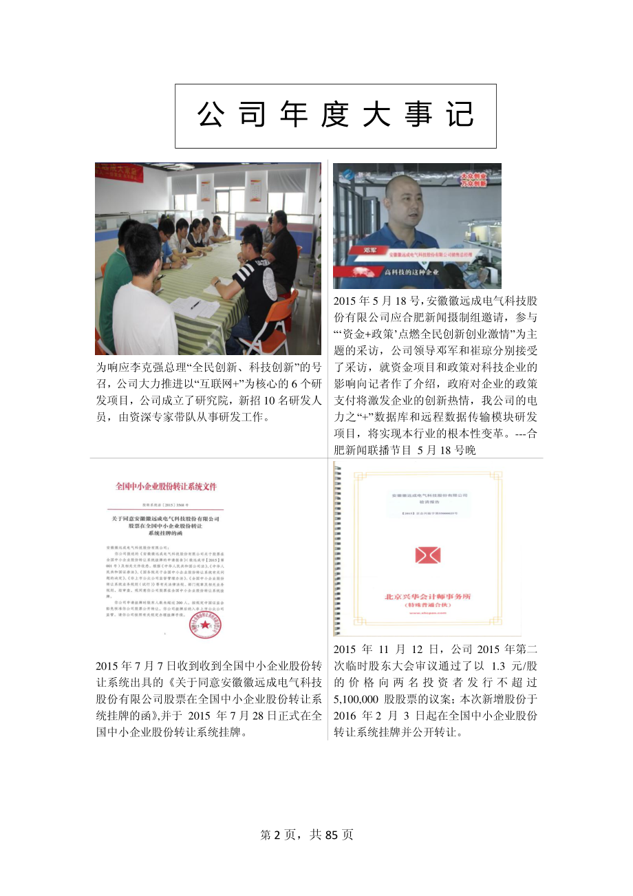 832943_2015_徽远成_2015年年度报告_2016-04-20.pdf_第2页