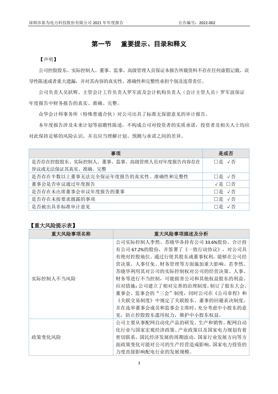 872481_2021_泰为股份_2021年年度报告_2022-04-24.pdf_第3页