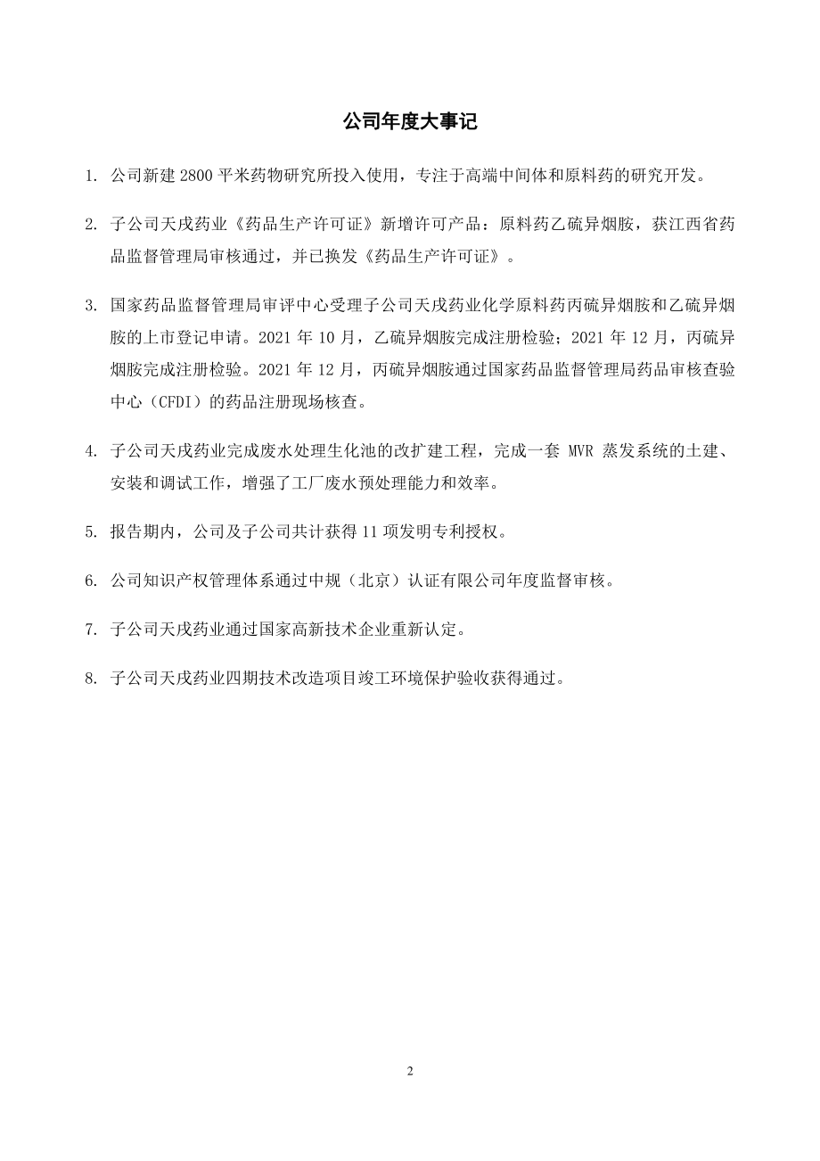 832996_2021_民生科技_2021年年度报告_2022-03-20.pdf_第2页