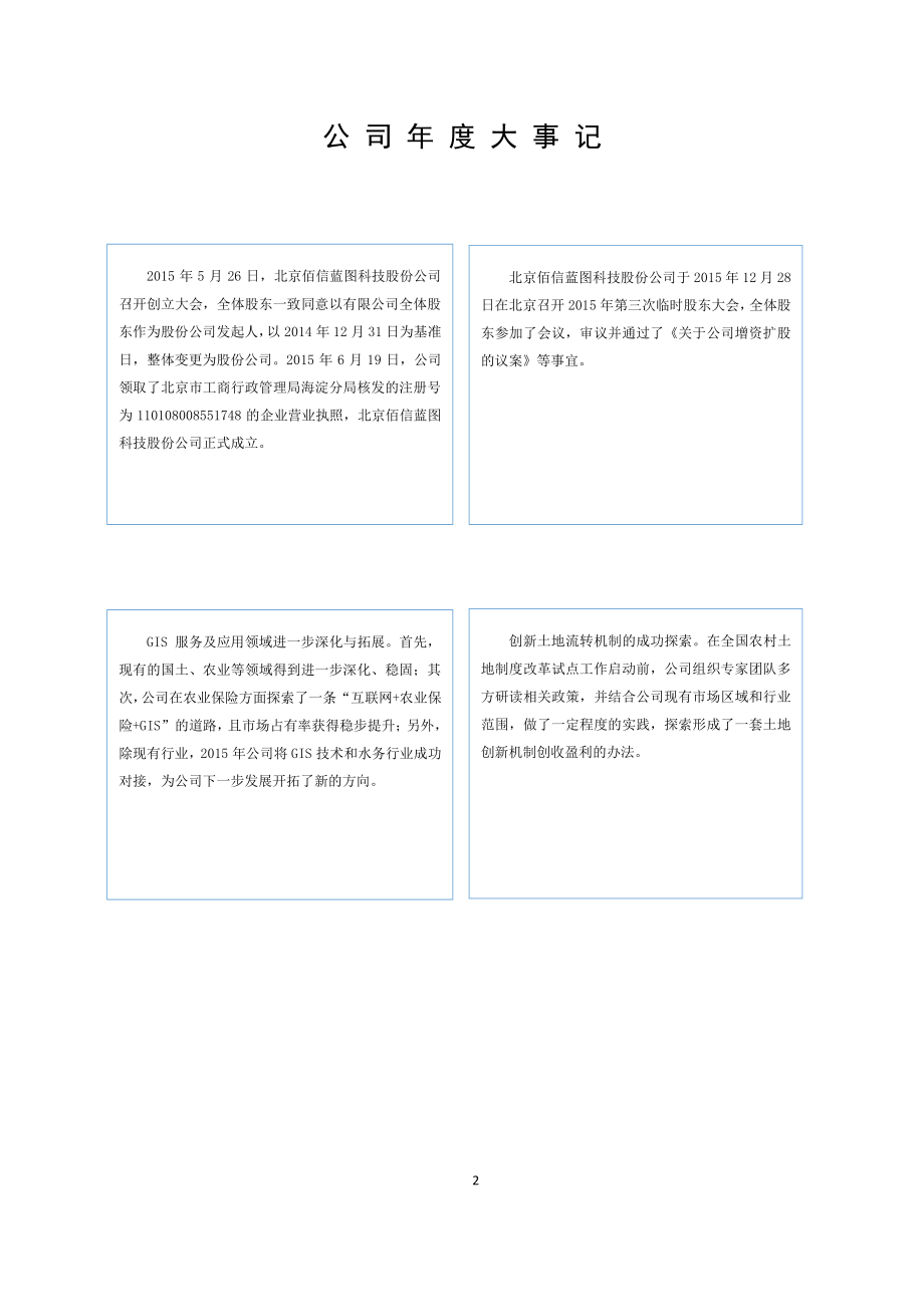 836513_2015_佰信蓝图_2015年年度报告_2016-04-05.pdf_第2页