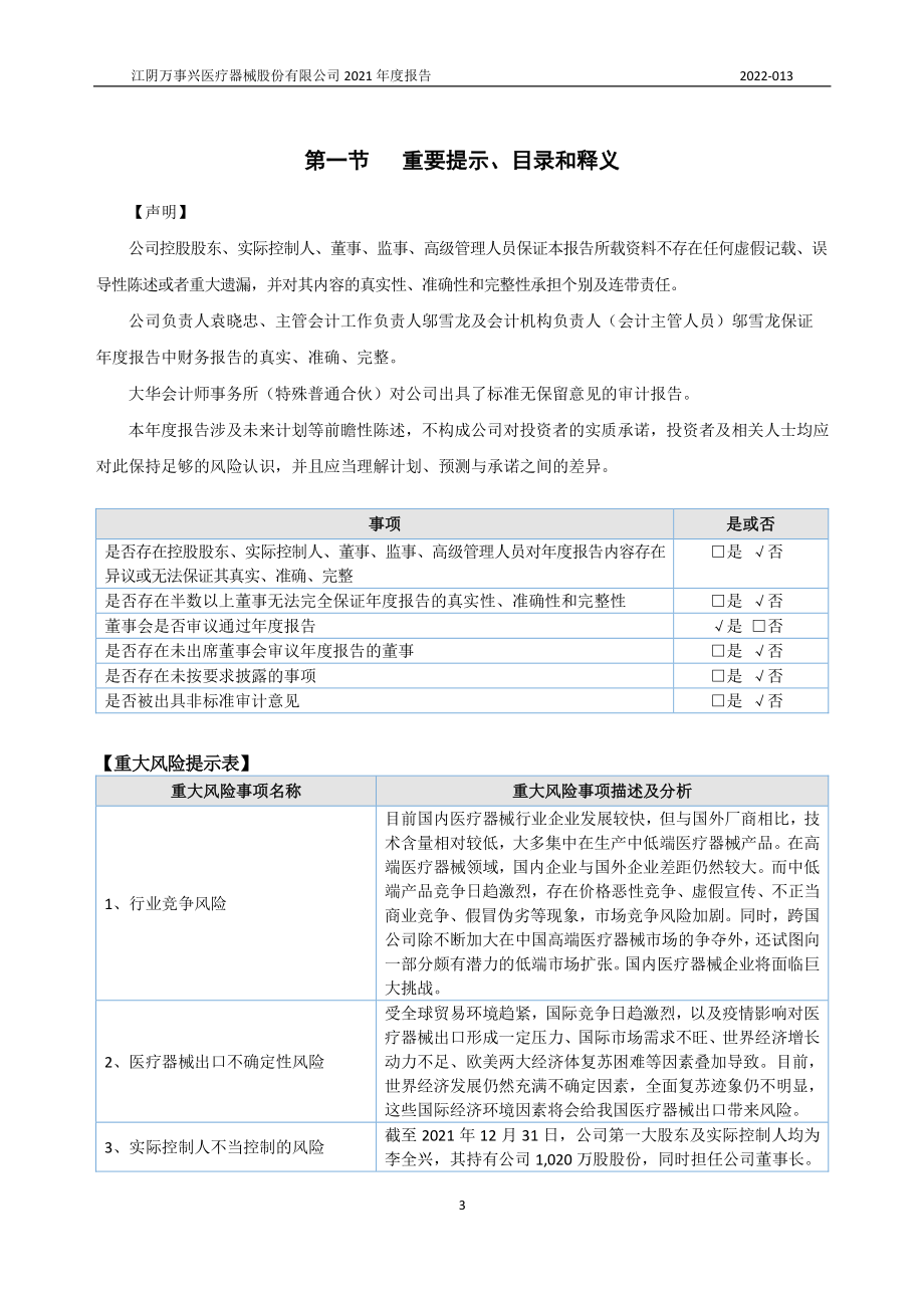 831587_2021_万事兴_2021年年度报告_2022-04-25.pdf_第3页