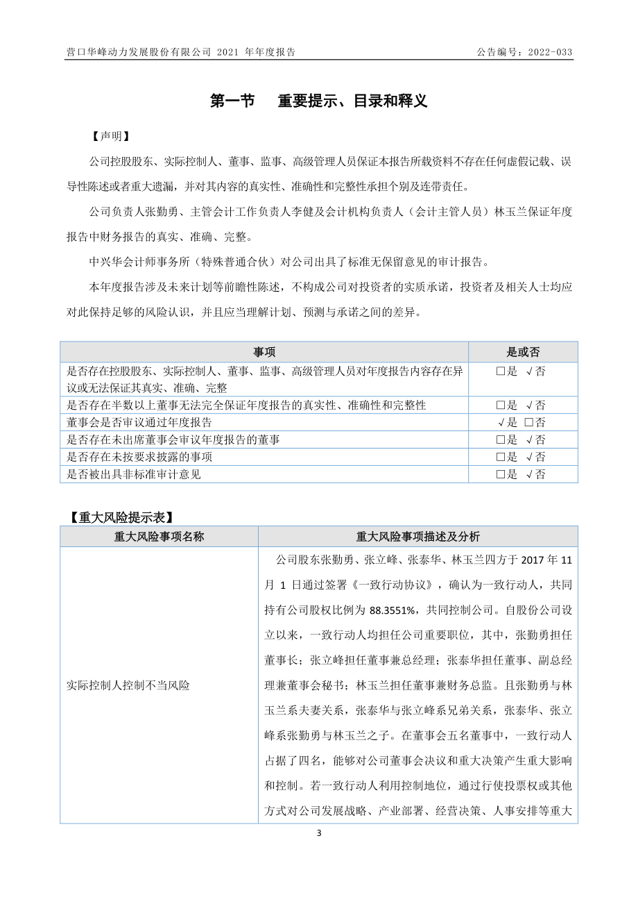 873320_2021_华峰动力_2021年年度报告_2022-06-27.pdf_第3页