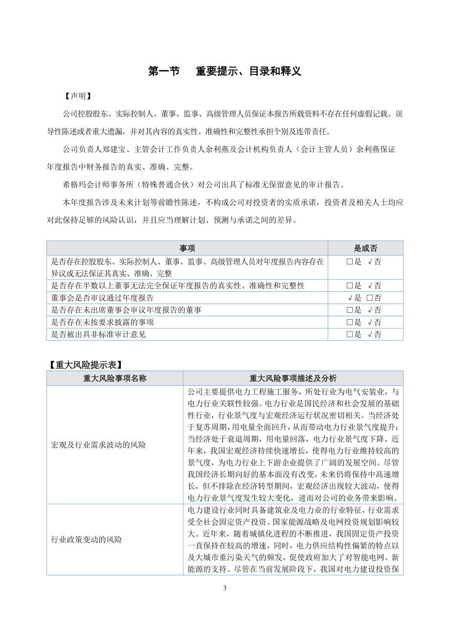 836881_2021_百川电力_2021年年度报告_2022-04-25.pdf_第3页