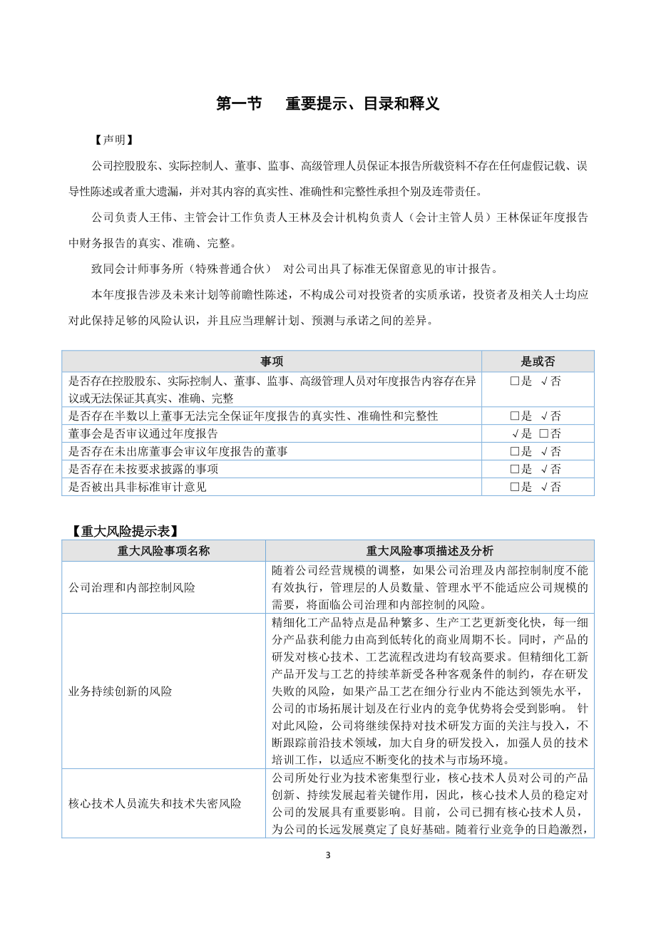 873318_2021_星宇化工_2021年年度报告_2022-04-26.pdf_第3页