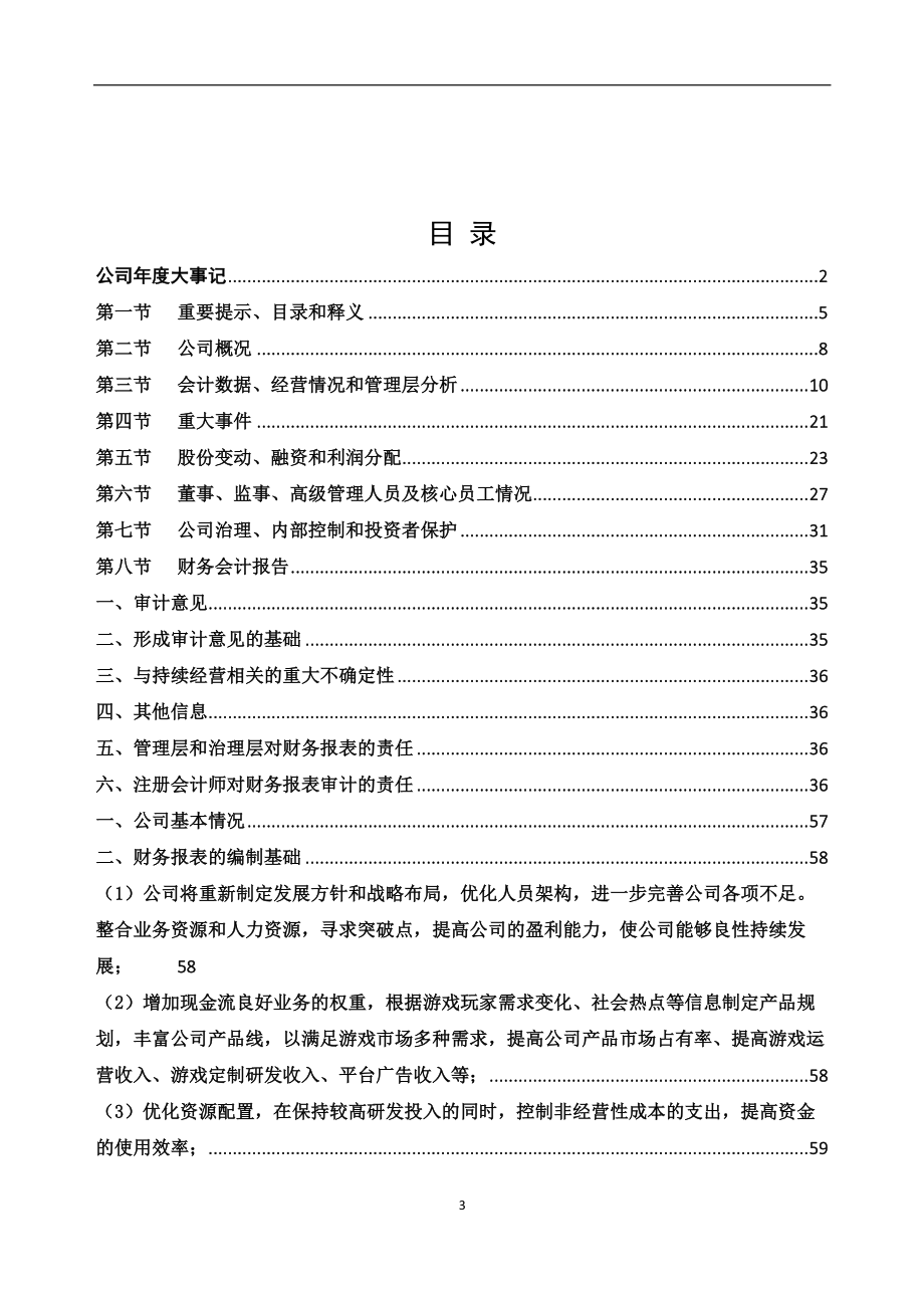 837726_2021_仙侠网络_2021年年度报告_2022-04-27.pdf_第3页