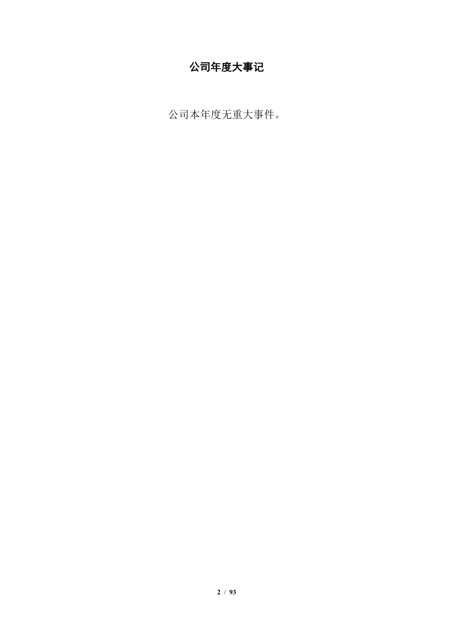 873675_2022_宇恒股份_2022年年度报告_2023-04-19.pdf_第2页