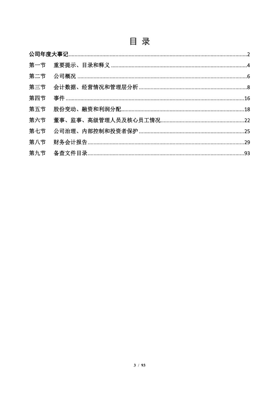 873675_2022_宇恒股份_2022年年度报告_2023-04-19.pdf_第3页