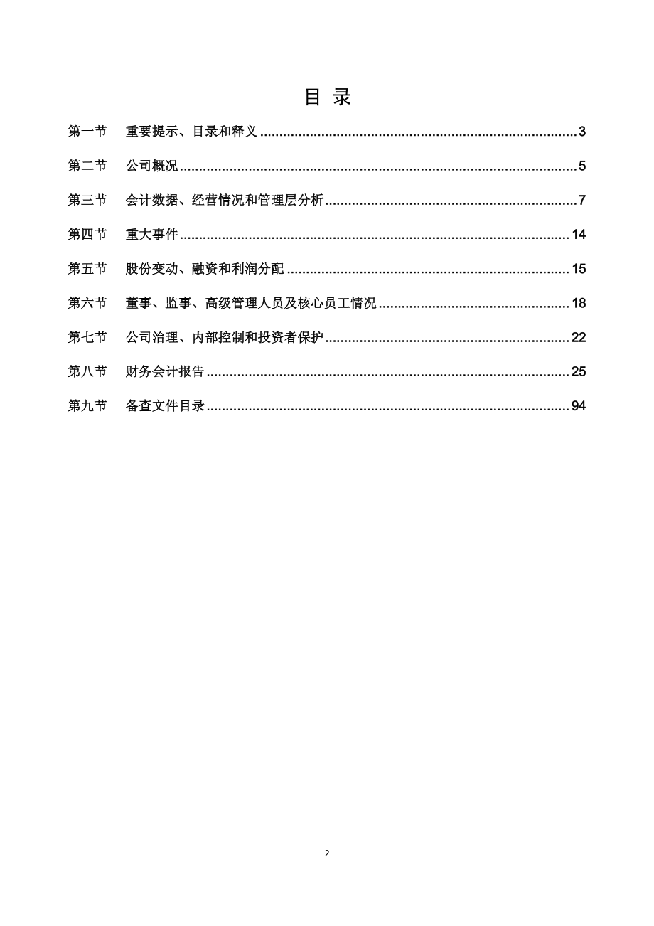 400002_2022_长白5_2022年年度报告_2023-04-26.pdf_第2页