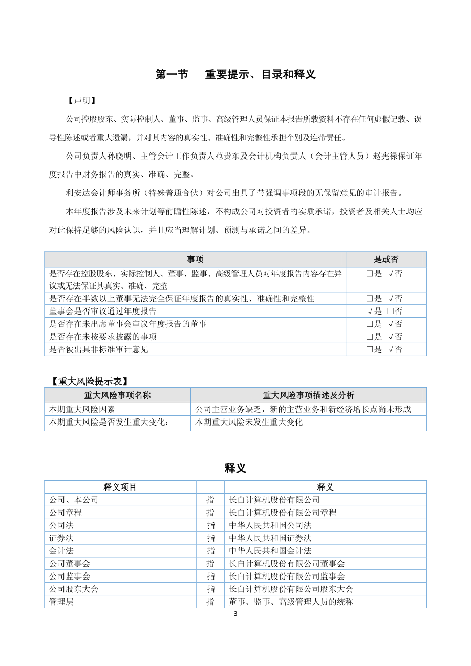 400002_2022_长白5_2022年年度报告_2023-04-26.pdf_第3页