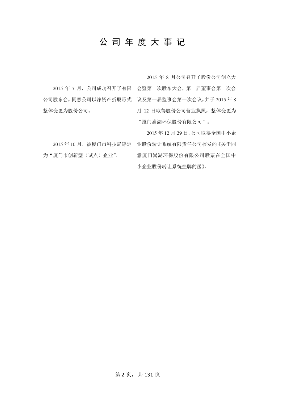 835603_2015_嵩湖环保_2015年年度报告_2016-04-14.pdf_第2页