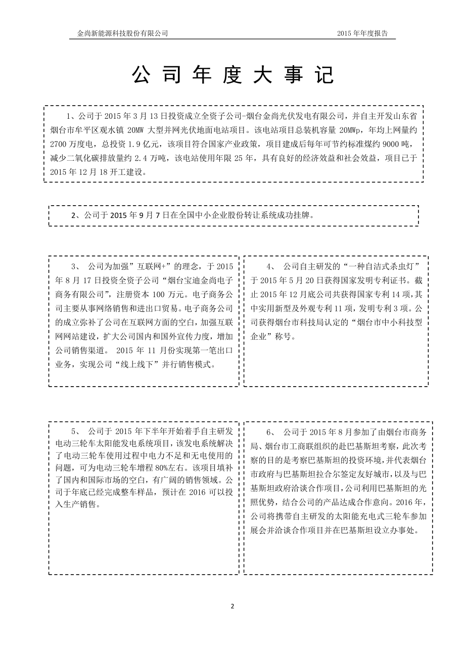 833512_2015_金尚新能_2015年年度报告_2016-03-30.pdf_第2页