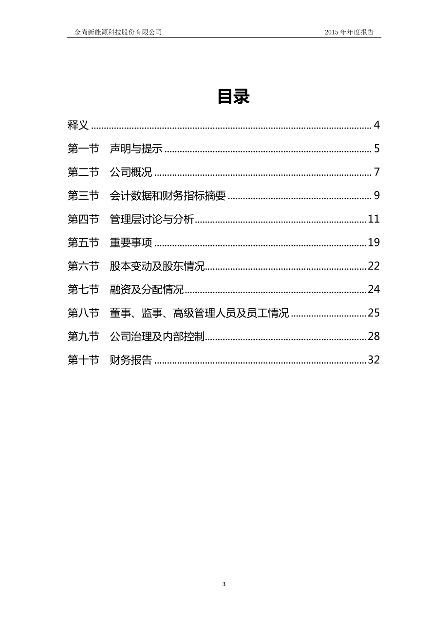 833512_2015_金尚新能_2015年年度报告_2016-03-30.pdf_第3页