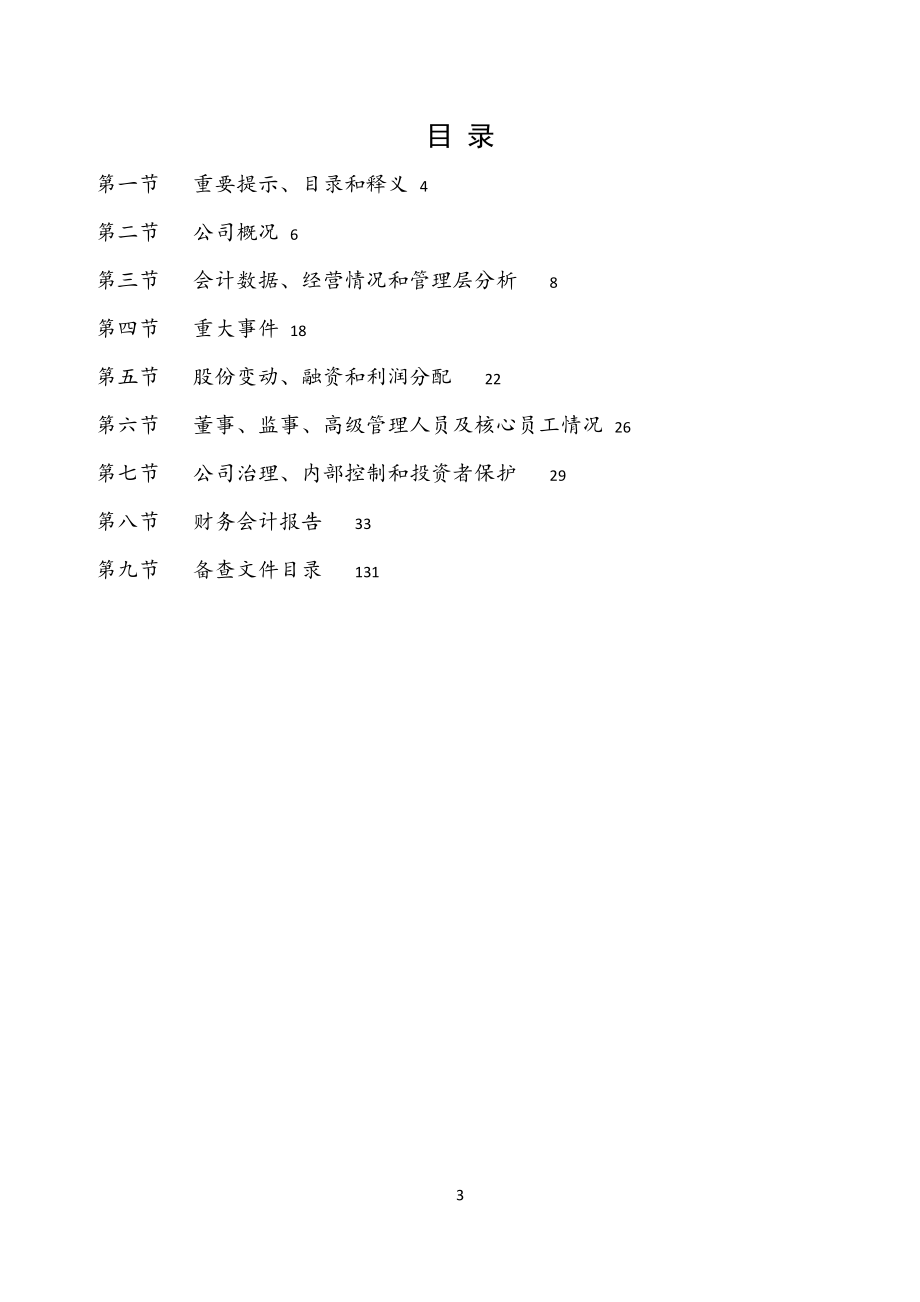 872213_2021_康隆生物_2021年年度报告_2022-04-24.pdf_第3页