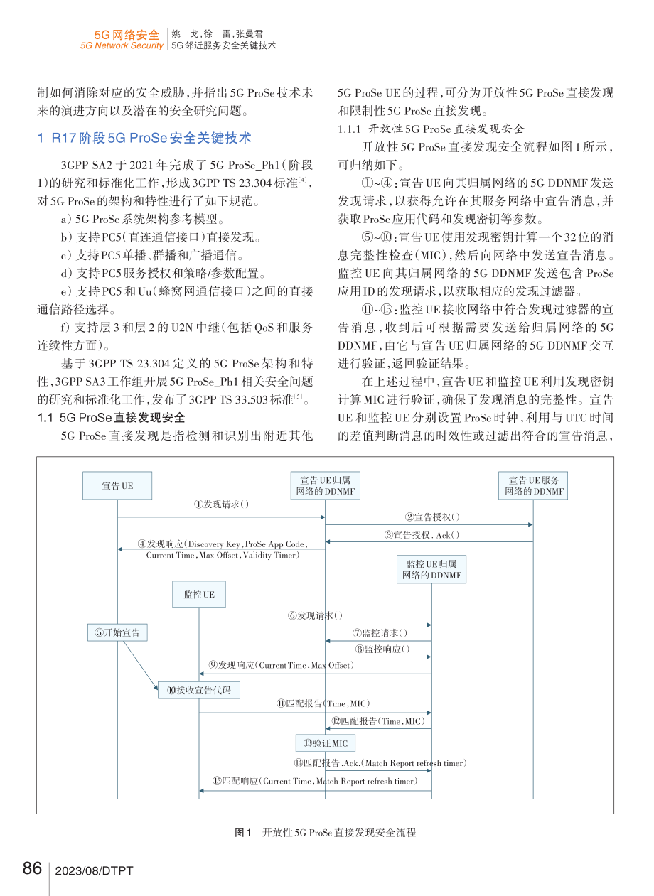 5G邻近服务安全关键技术.pdf_第2页