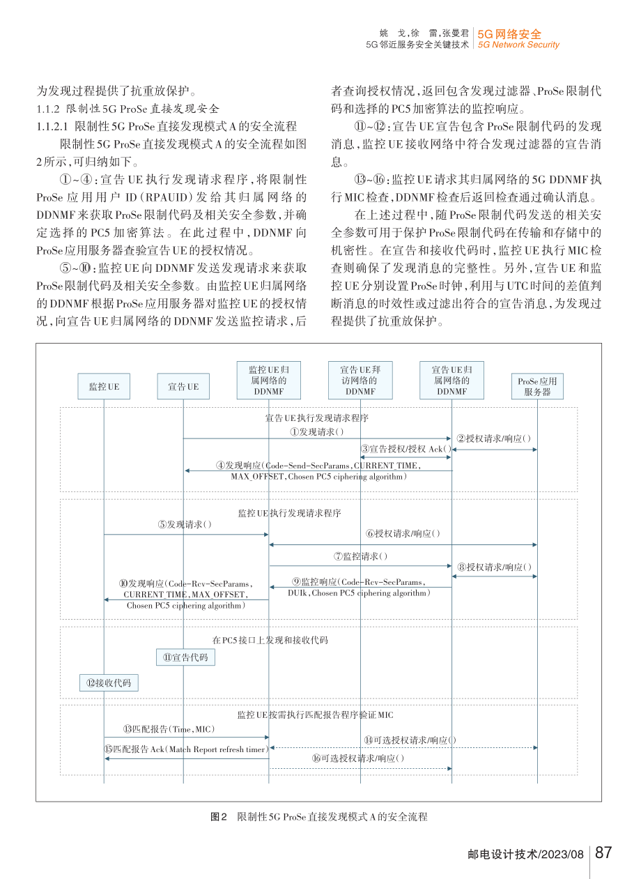 5G邻近服务安全关键技术.pdf_第3页