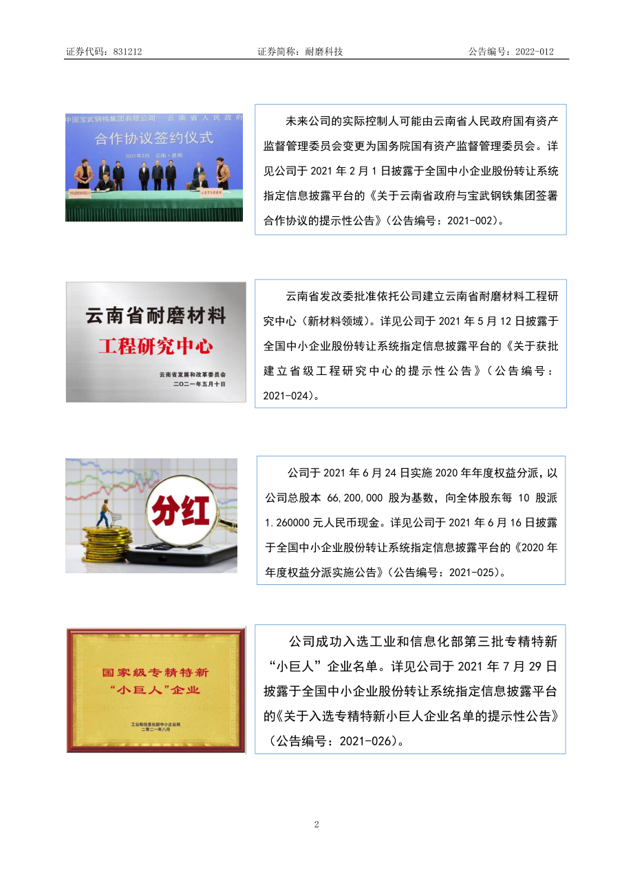 831212_2021_耐磨科技_2021年年度报告_2022-03-28.pdf_第2页