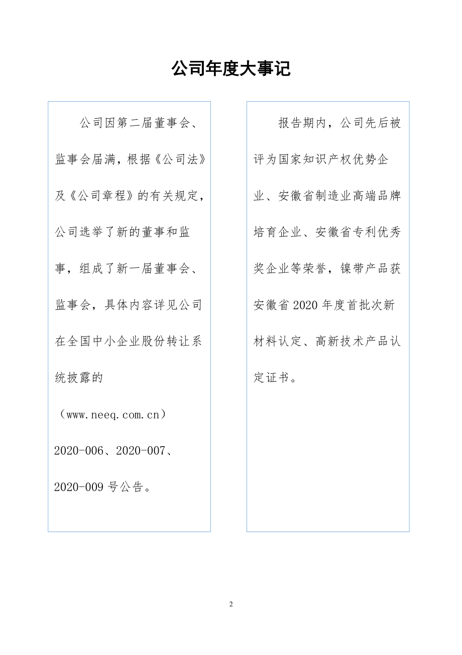 430748_2020_恒均科技_2020年年度报告_2021-04-21.pdf_第2页