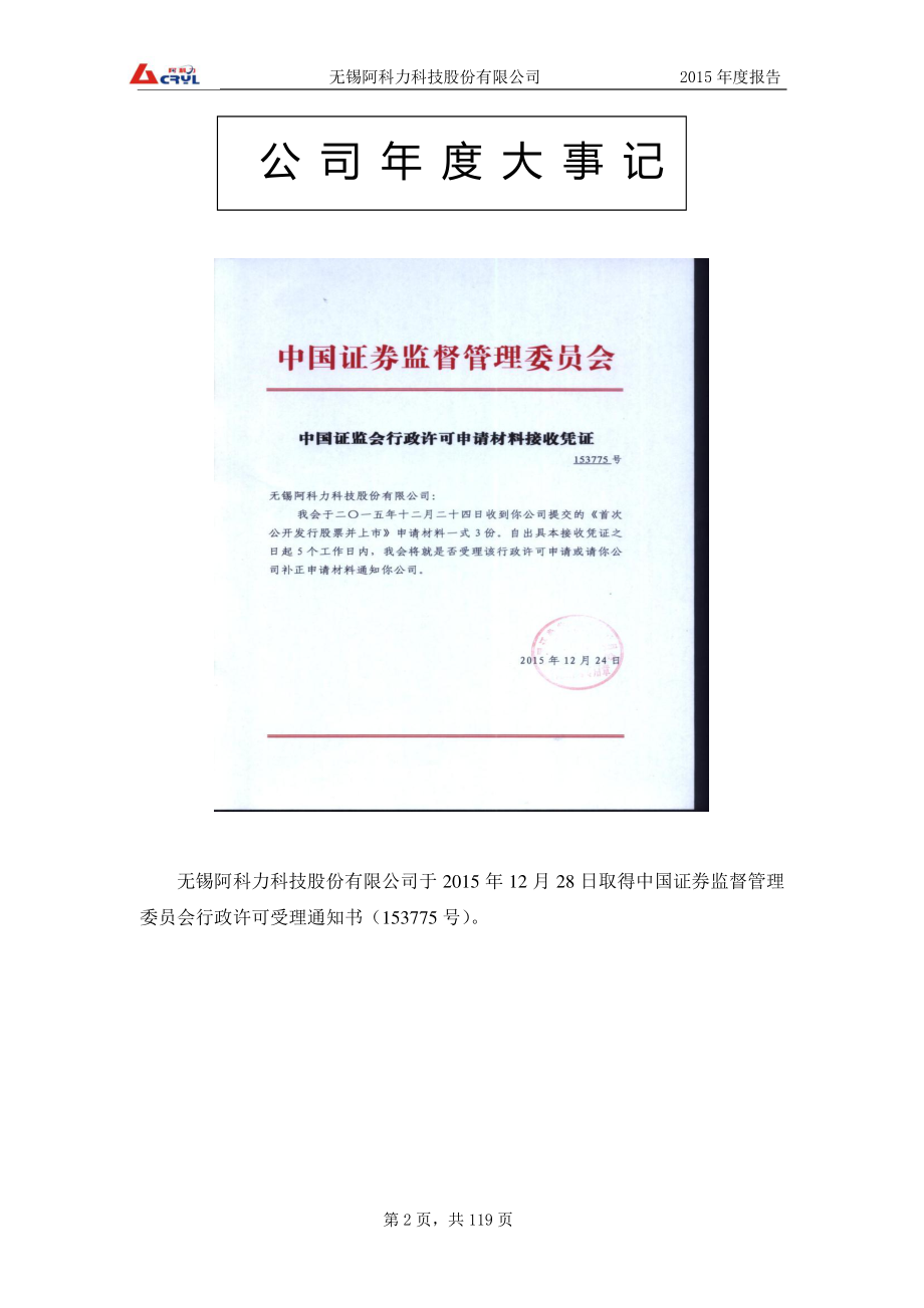 430605_2015_阿科力_2015年年度报告_2016-02-01.pdf_第2页