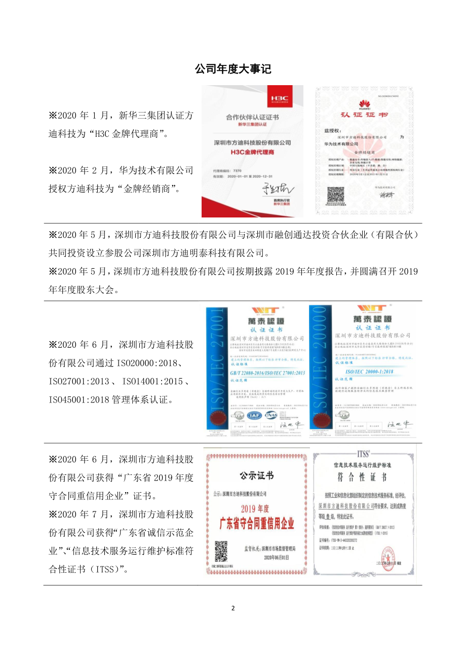 430464_2020_方迪科技_2020年年度报告_2021-04-26.pdf_第2页