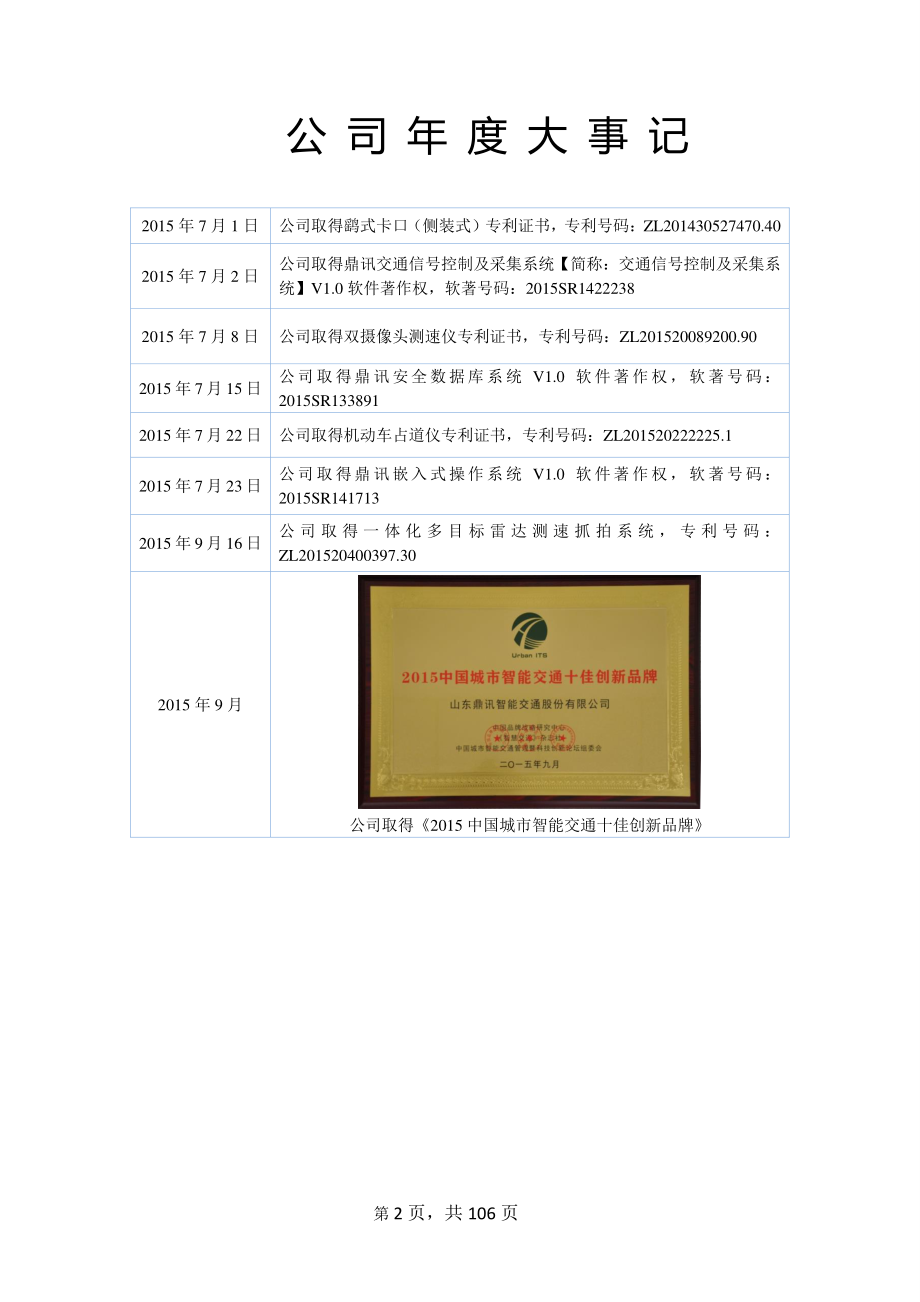 832918_2015_鼎讯股份_2015年年度报告_2016-03-27.pdf_第2页