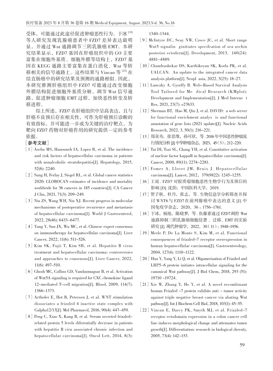 FZD7在肝癌组织中的表达及对预后的影响.pdf_第3页