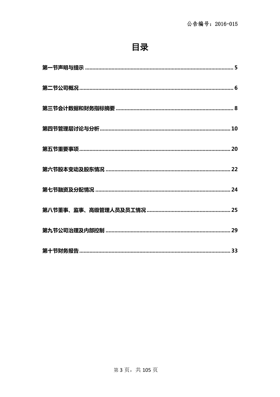 831255_2015_佳和电气_2015年年度报告_2016-04-21.pdf_第3页