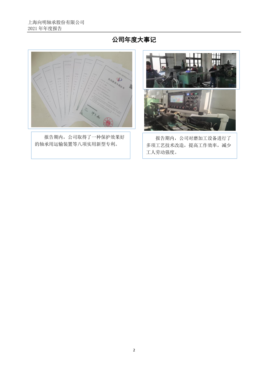 832468_2021_向明轴承_2021年年度报告_2022-04-25.pdf_第2页