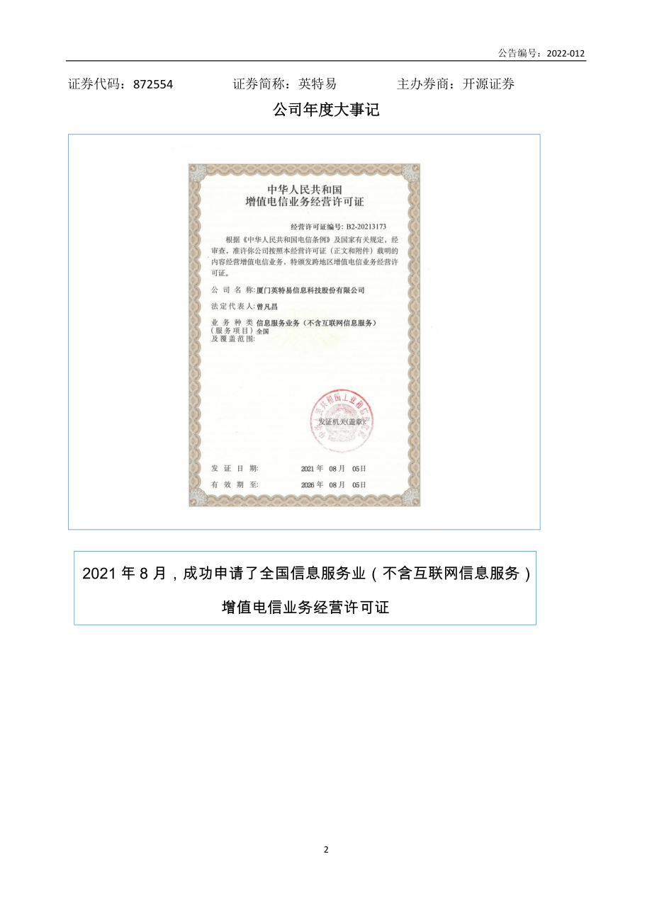 872554_2021_英特易_2021年年度报告_2022-05-19.pdf_第2页