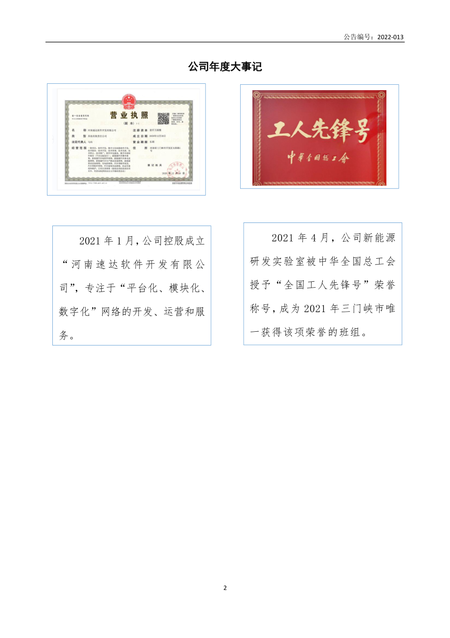 833393_2021_速达科技_2021年年度报告_2022-06-29.pdf_第2页