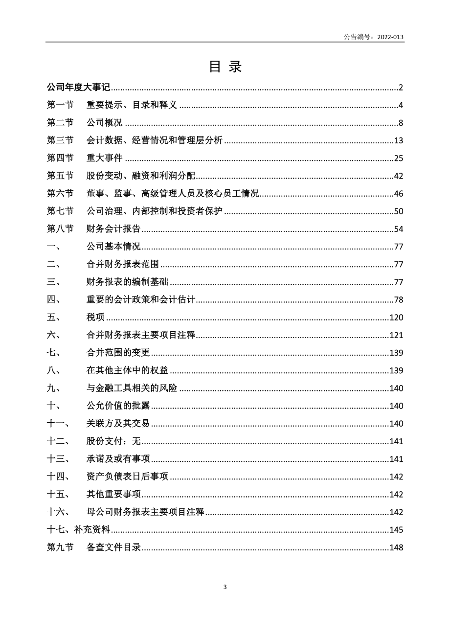 833393_2021_速达科技_2021年年度报告_2022-06-29.pdf_第3页