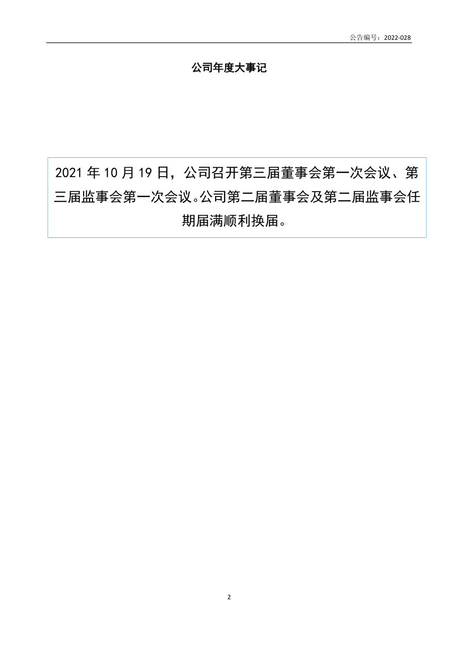 834306_2021_神州科技_2021年年度报告_2022-04-26.pdf_第2页