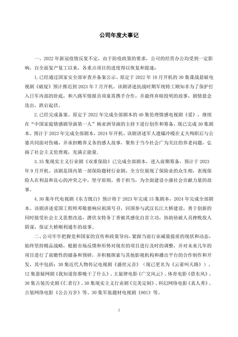 837699_2022_弘视际_2022年年度报告_2023-04-26.pdf_第2页