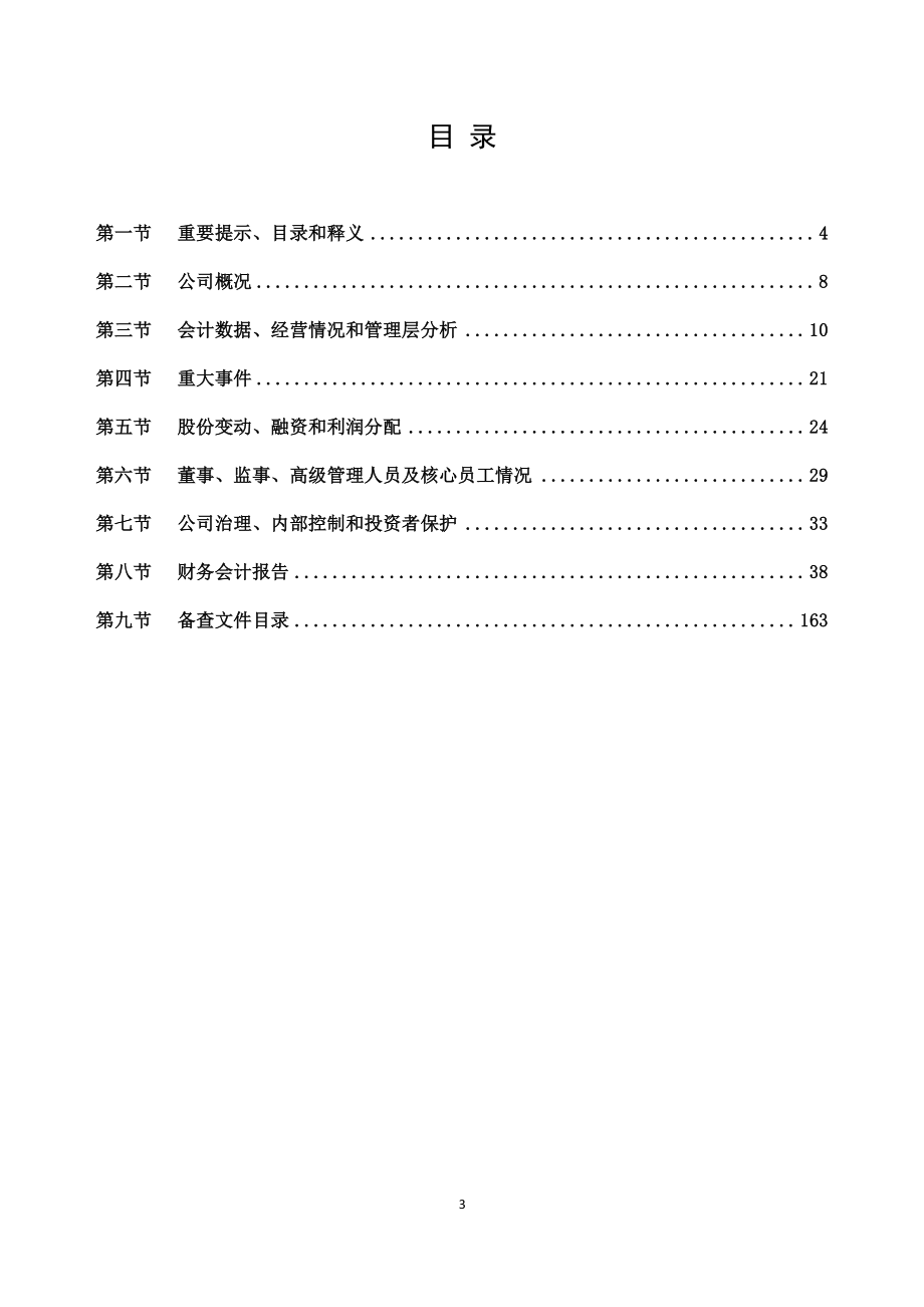 836159_2021_跃飞新材_2021年年度报告_2022-04-25.pdf_第3页