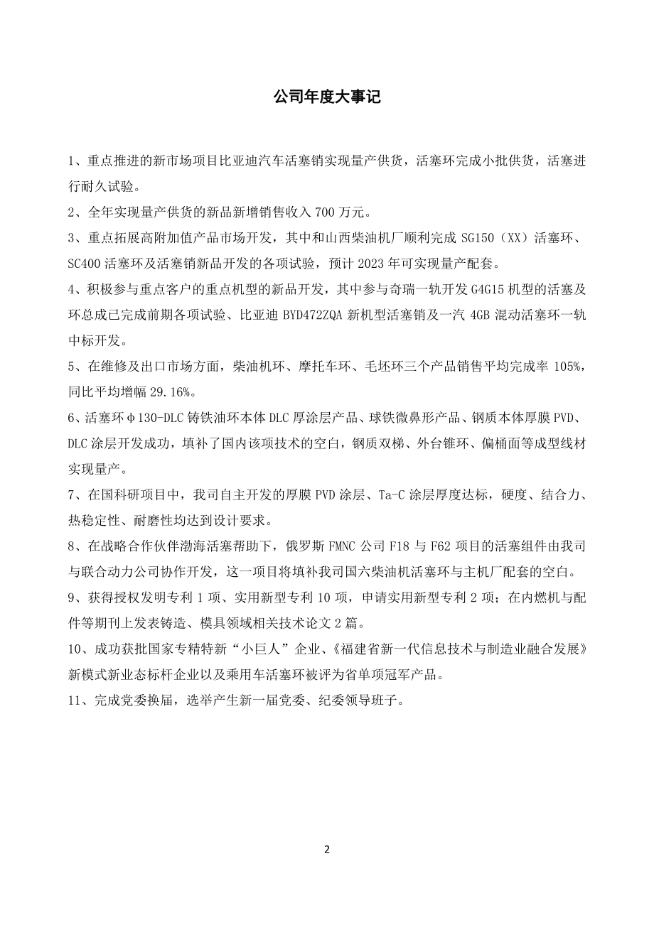 835582_2022_华闽南配_2022年年度报告_2023-04-26.pdf_第2页