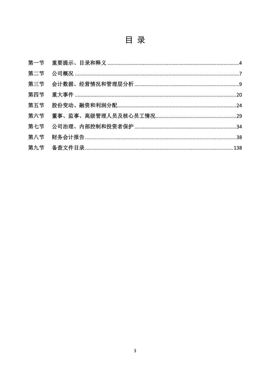 835582_2022_华闽南配_2022年年度报告_2023-04-26.pdf_第3页