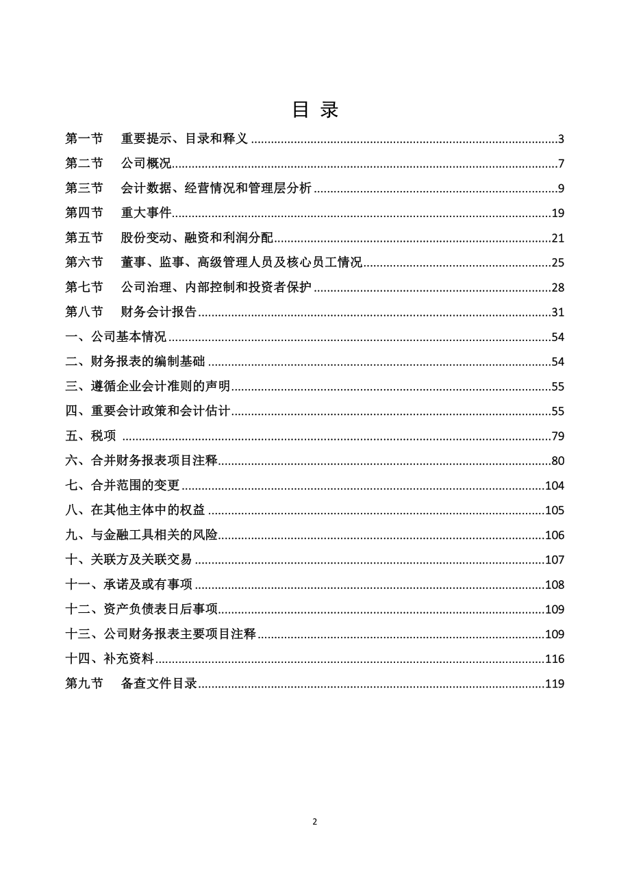 430396_2021_亿汇达_2021年年度报告_2022-04-27.pdf_第2页