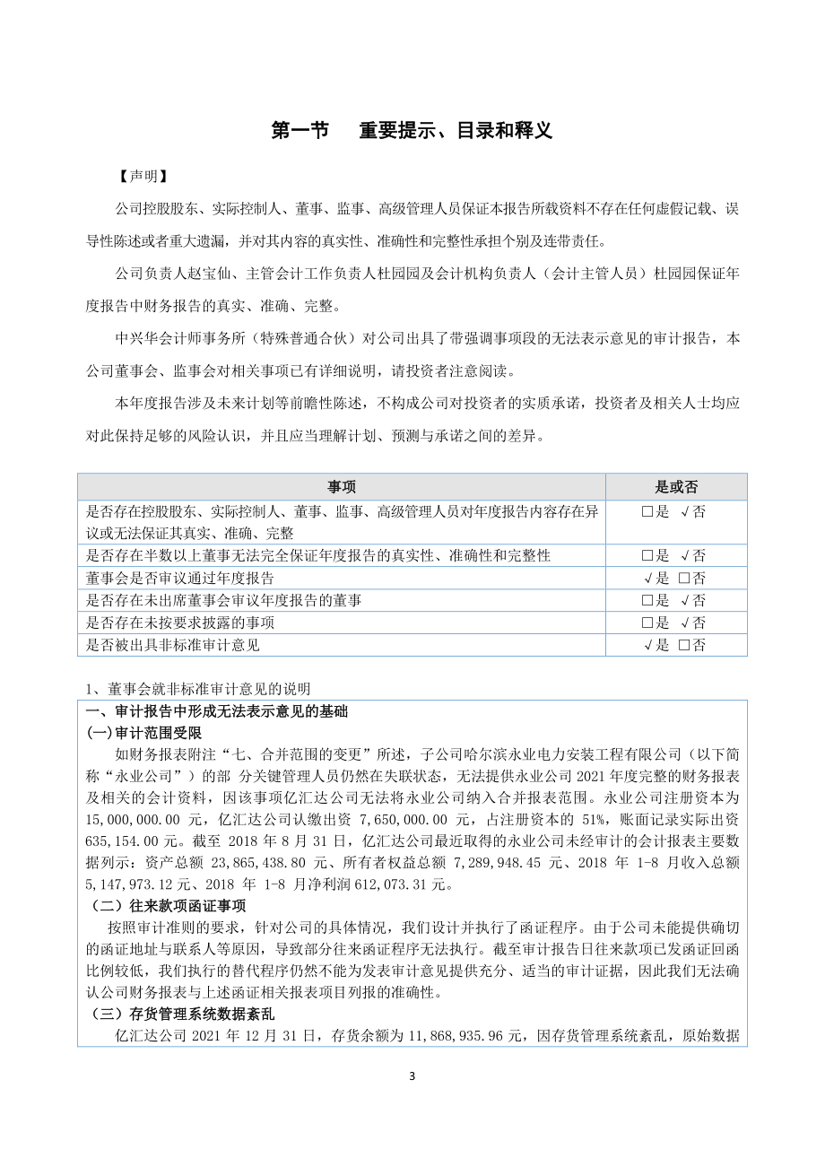 430396_2021_亿汇达_2021年年度报告_2022-04-27.pdf_第3页