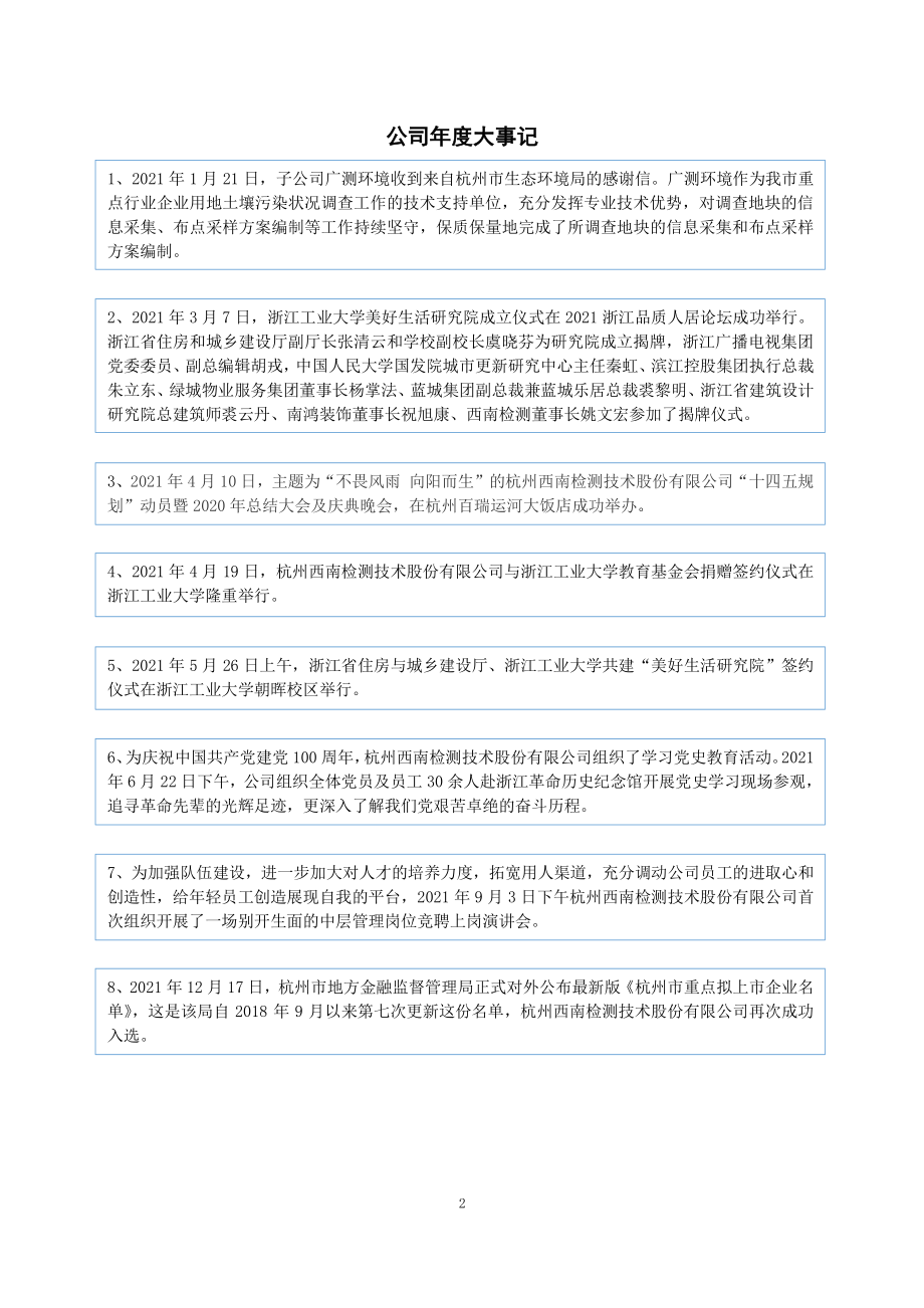 839499_2021_西南检测_2021年年度报告_2022-04-26.pdf_第2页