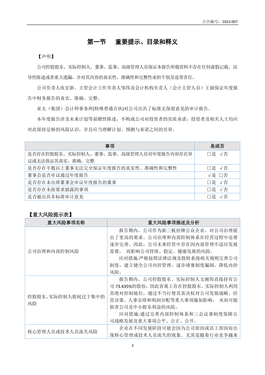 870876_2022_鼎安交通_2022年年度报告_2023-04-27.pdf_第3页