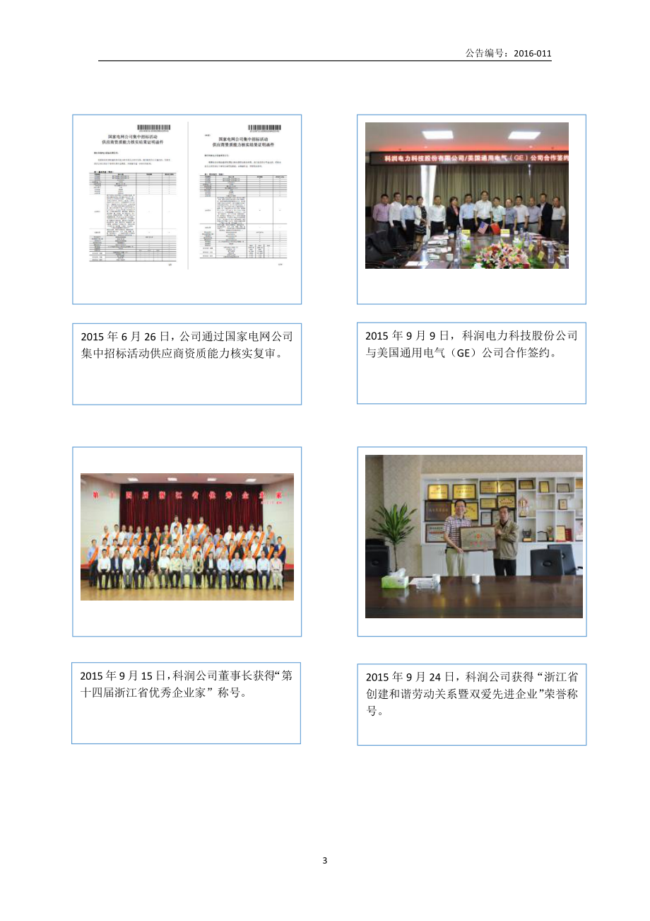 834062_2015_科润电力_2015年年度报告_2016-03-30.pdf_第3页