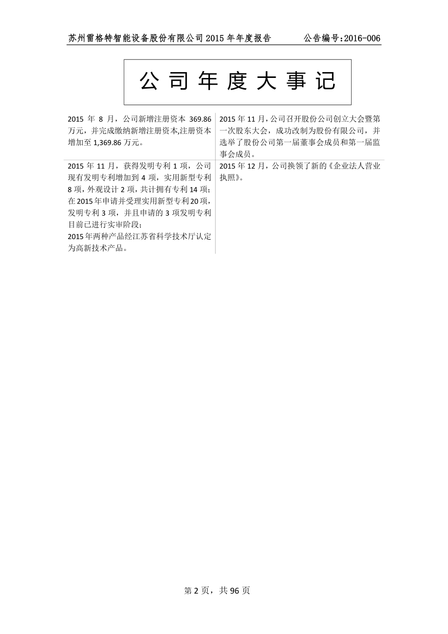 836812_2015_雷格特_2015年年度报告_2016-04-27.pdf_第2页